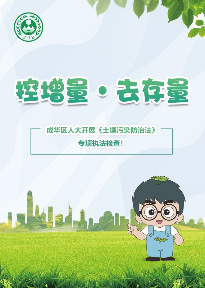 控增量，去存量，守護(hù)腳下凈土——成華區(qū)人大開(kāi)展《土壤污染防治法》專項(xiàng)執(zhí)法檢查